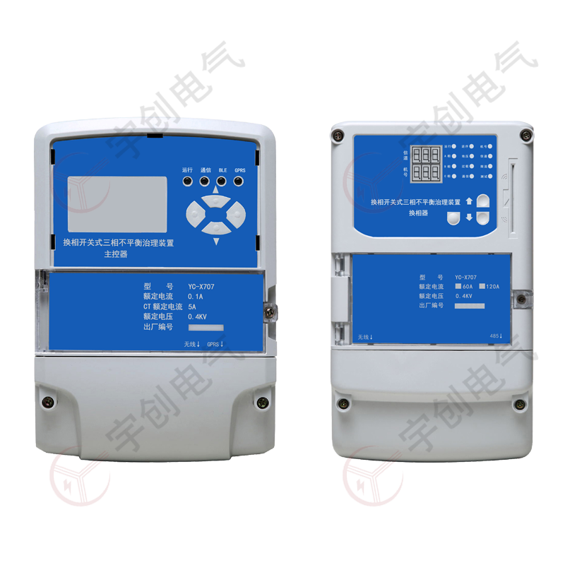 扬州YC-X707换相开关式三相不平衡治理装置